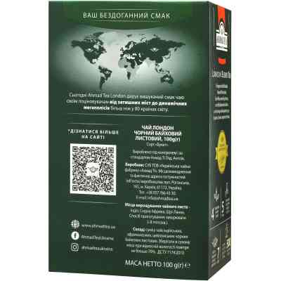 Чай Ahmad Tea London 100 г (54881025140) Вінниця