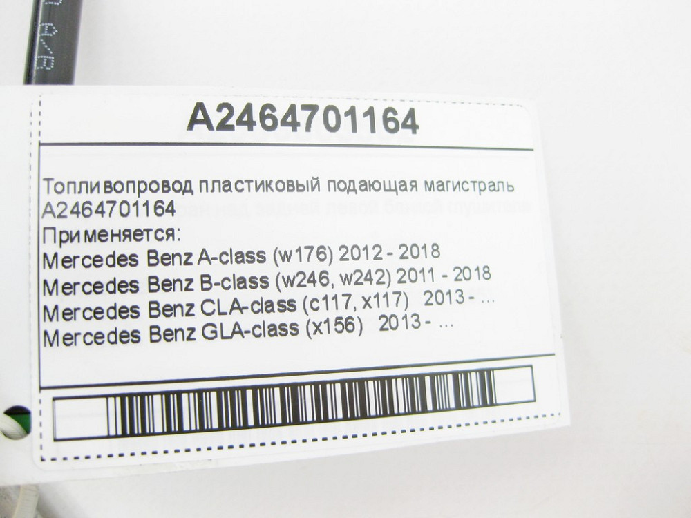 Mercedes-Benz  A2464701164 Паливопровід пластиковий магістраль, що подає A-Class W176 B-Class W246 CLA C117 GLA X156 Одеса - фото 7