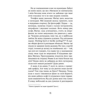 Книга Мій коханий - знаменитість. Книга 2 - Кірсті Крістофферсен Видавництво Старого Лева (9789664483909) Вінниця
