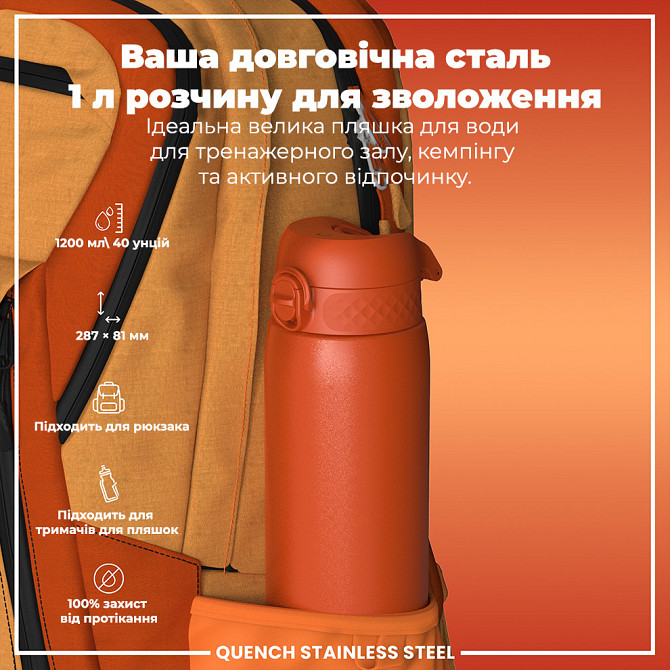 Пляшка для води металева ION8 1200 мл. Stainless Steel , Hearty Orange Каменское - изображение 5