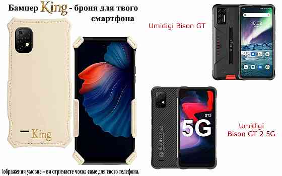 Бампер King для Umidigi Bison GT, Bison GT 2 5G, із посиленим корпусом, колір Бежевий Київ