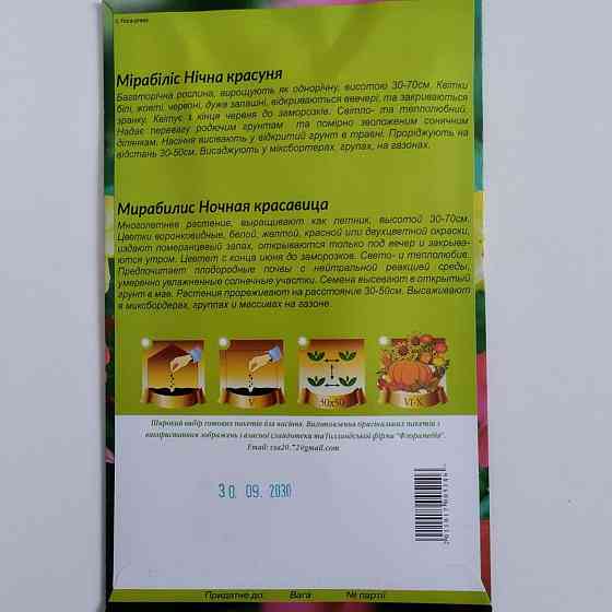 Семена цветочные Мирбалис 