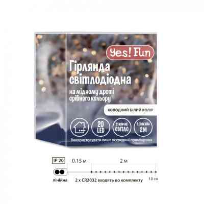 Гирлянда YES! Fun Нить на медной проволоке 20 LED Холодно-белая 2 м Статичная На батарейках (975021) Винница