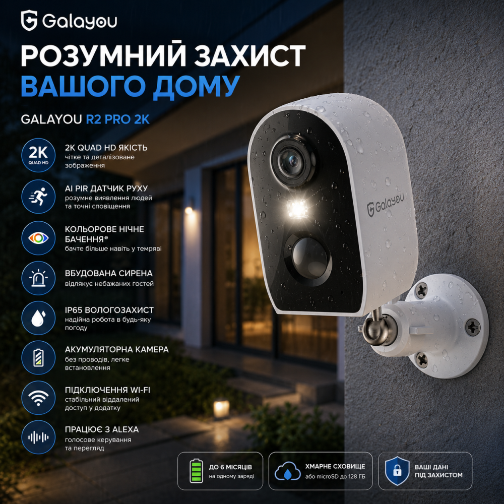 Акумуляторна Wi-Fi камера відеоспостереження GALAYOU R2 Pro 2K, AI PIR, IP65, кольорове нічне бачення, сирена, Alexa Київ - фото 7
