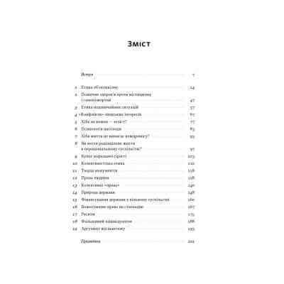 Книга Чеснота егоїзму - Айн Ренд Наш Формат (9786178434267) Вінниця