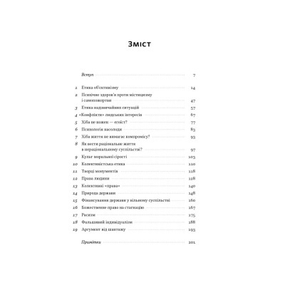 Книга Чеснота егоїзму - Айн Ренд Наш Формат (9786178434267) Вінниця - фото 3