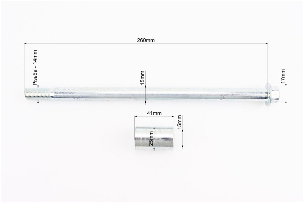 Вісь колеса заднього d15mm; L260mm + втулка, гайка Київ - фото 2