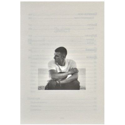 Книга Незримий - Елой Морено Vivat (9789669824479) Винница - изображение 4