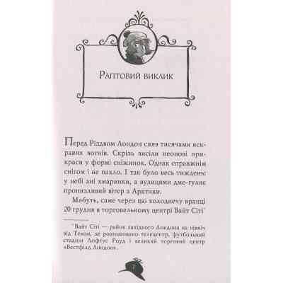 Книга Агата Містері. Квест у Нью-Йорку. Книга 14 - Сер Стів Стівенсон Видавництво РМ (9786178248529) Винница