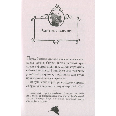 Книга Агата Містері. Квест у Нью-Йорку. Книга 14 - Сер Стів Стівенсон Видавництво РМ (9786178248529) Вінниця - фото 3