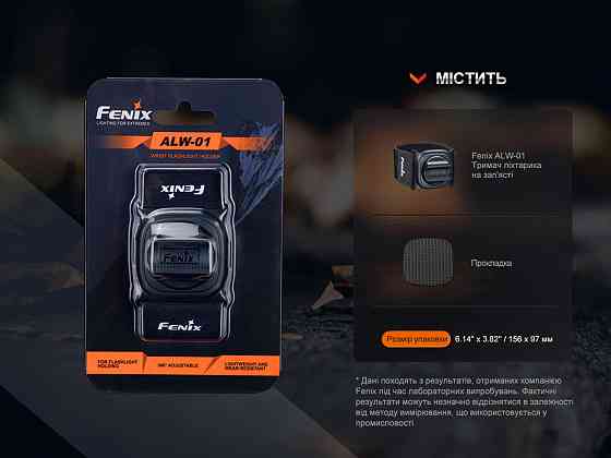 Держатель для фонаря Fenix ​​ALW-01 на запястье Киев