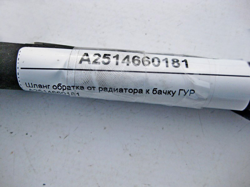 Mercedes-Benz  A2514660181 Шланг обратка від радіатора до бачка ГУР для двигуна M272 V6 3.0 3.5л R-Class W251 Одеса - фото 3