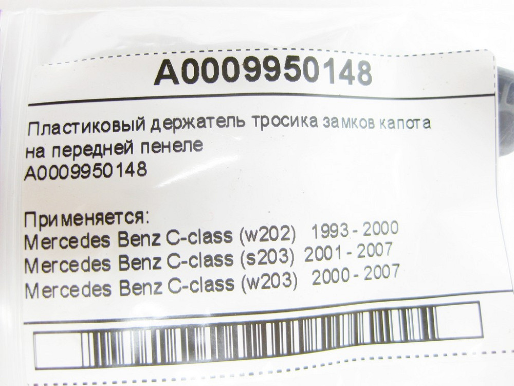 Mercedes-Benz  A0009950148 Пластиковий тримач тросика замків капота на передній пенелі Одеса - фото 8