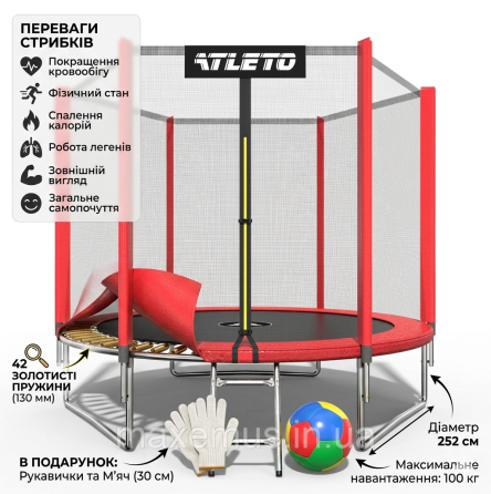 Батут детский Atleto 252 см красный с защитной сеткой и лестницей (до 100 кг) Мостиска