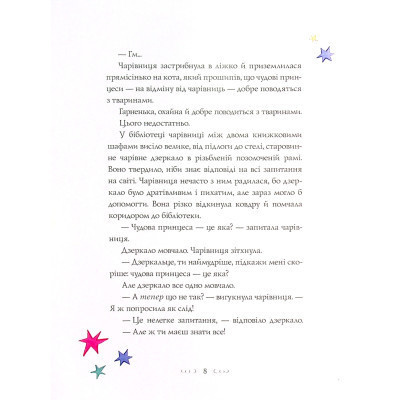 Книга Вісім принцес і чарівне дзеркало - Наташа Фаррант Жорж (9786177853892) Вінниця - фото 11