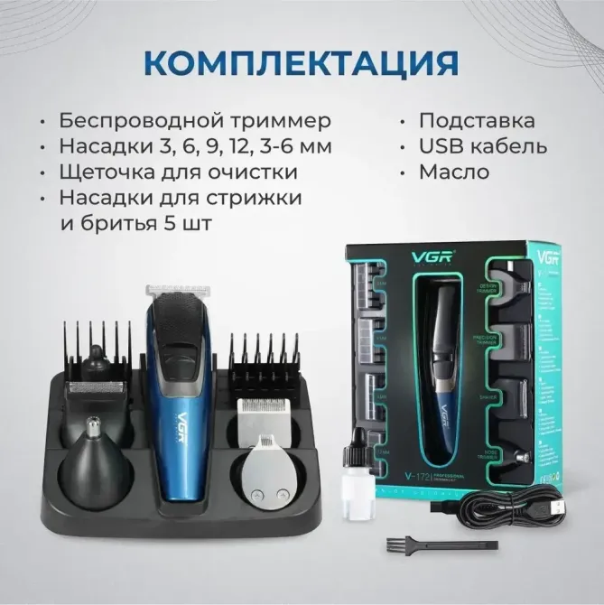 Беспроводная Аккумуляторная Машинка для стрижки волос 5 в 1 VGR V-172 насадки для бороды,усов,бровей Одесса - изображение 8