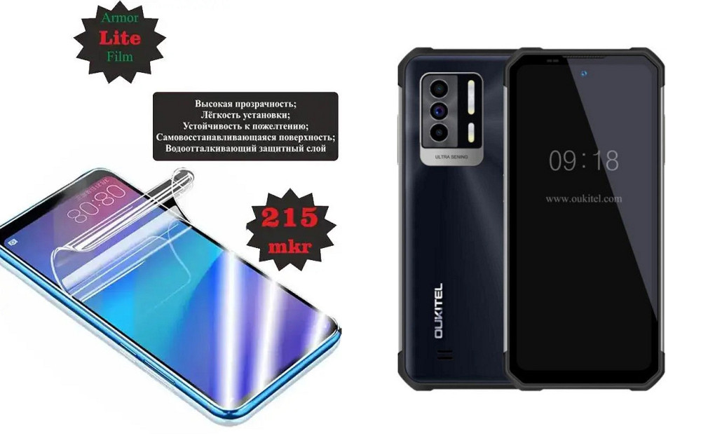 Поліуретанова плівка OUKITEL WP17, Lite, товщина 0,215 мм Київ - фото 1
