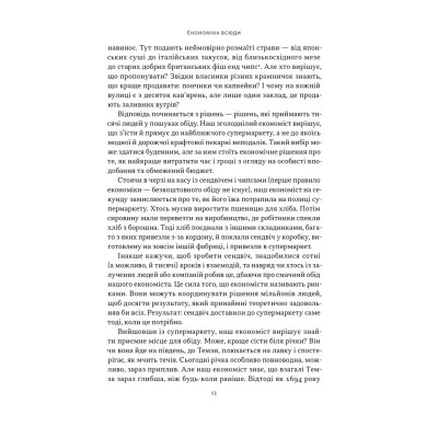 Книга Чому б нам не надрукувати більше грошей - Рупал Патель, Джек Мінінг Наш Формат (9786178437619) Вінниця - фото 5