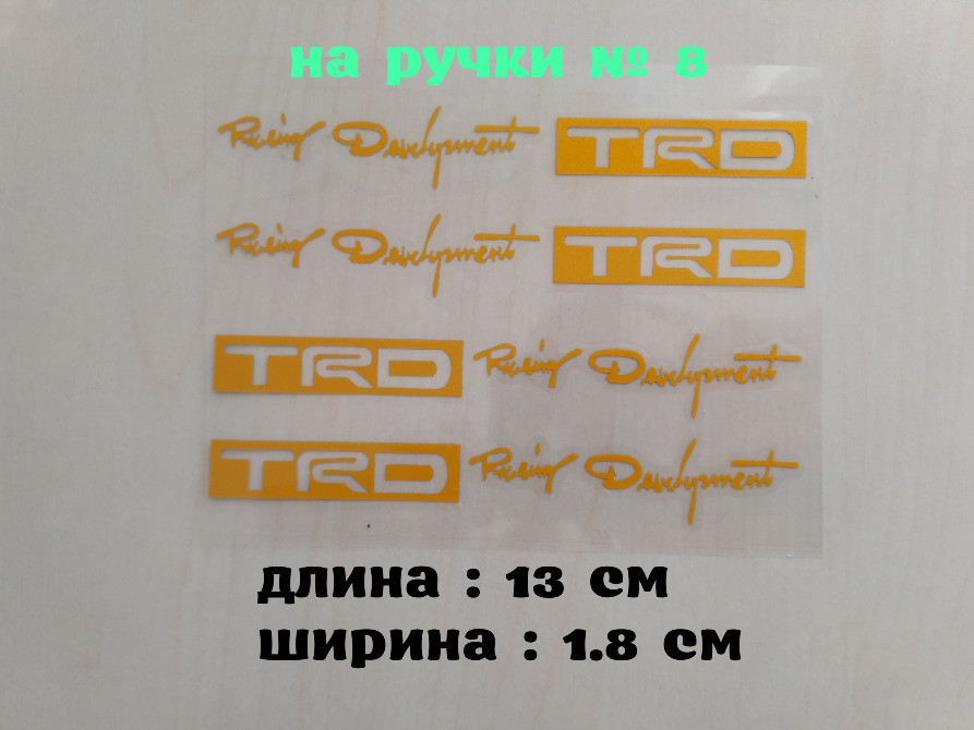 Наклейка на ручки авто № 8 Желтая ( светоотражающи Киев - изображение 1