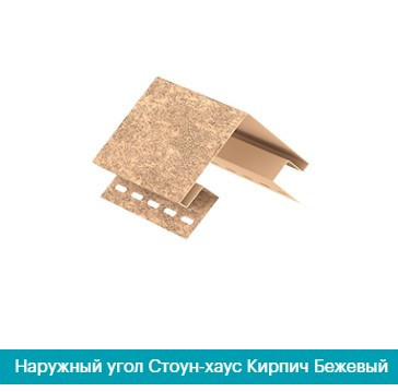 Наружный угол для сайдинга Ю Пласт  Кирпич бежевый Днепр - изображение 1