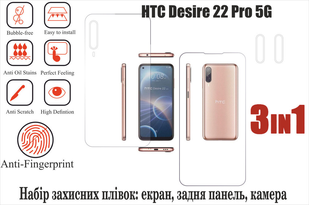 Мягкое стекло King для HTC Desire 22 Pro 5G (полиуретановая пленка) Киев - изображение 1
