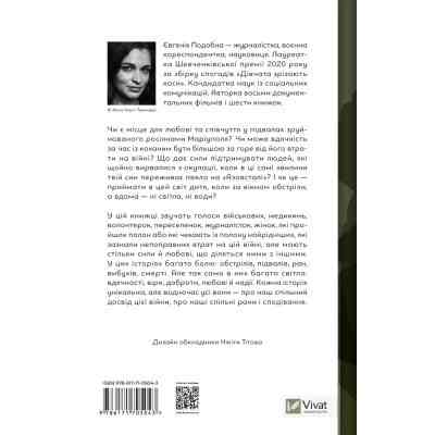 Книга Її війна. 25 історій про сміливість, силу і любов - Євгенія Подобна Vivat (9786171705043) Вінниця