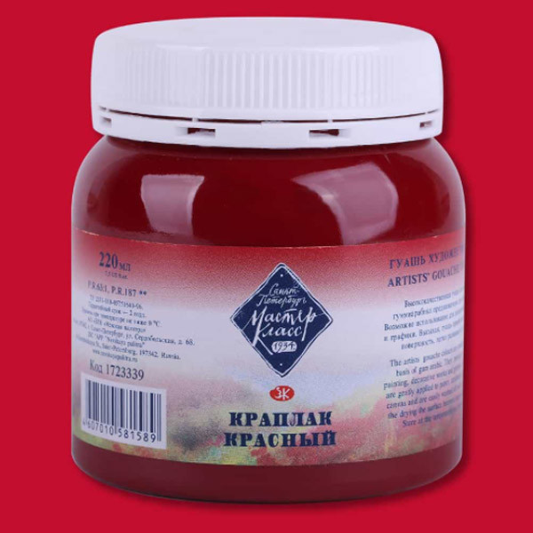 Фарба гуашева "MAЙCTEP KЛAC" 220мл 352365 краплак червоний, шт Київ - фото 1