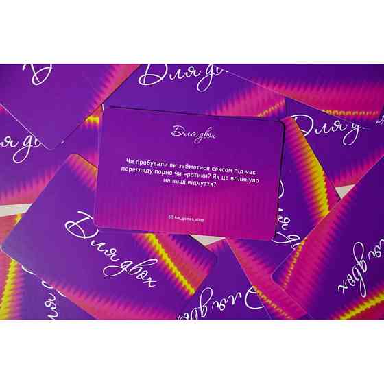 Карткова гра "Ти+Я: Відверто про секс" FGS78, 120 питань Вінниця