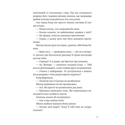 Книга Зірки і дим - Марі Лу Vivat (9786171708211) Винница - изображение 4