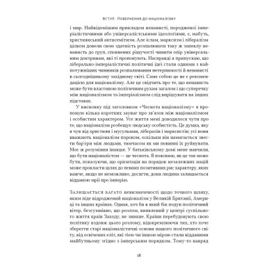 Книга Чеснота націоналізму - Йорам Газоні Наш Формат (9786178434021) Винница - изображение 15