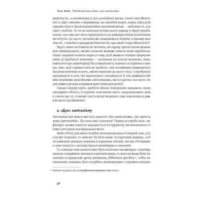 Книга Протестантська етика і дух капіталізму - Макс Вебер Наш Формат (9786177552283) Вінниця