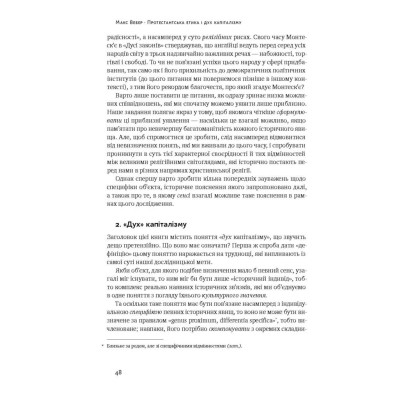 Книга Протестантська етика і дух капіталізму - Макс Вебер Наш Формат (9786177552283) Винница - изображение 6