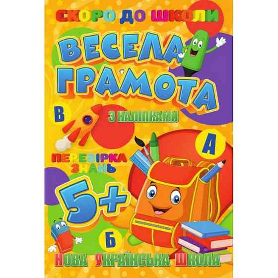 Скоро до школи Весела грамота RI26072001 з наклейками Вінниця