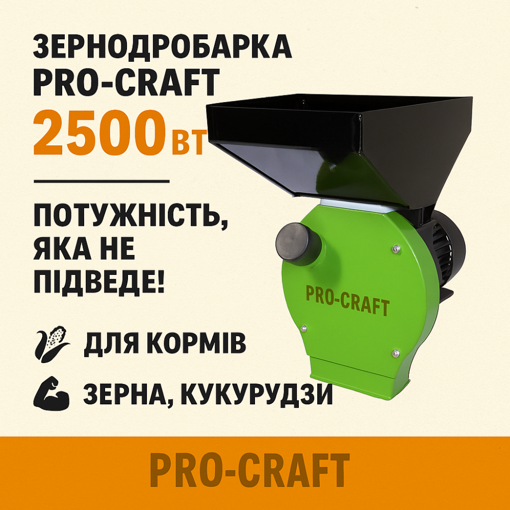 Зернодробарка Procraft PCM-3000 (2500 Вт, 240 кг/год) – подрібнювач зерна та крупорушка з гарантією 36 місяців Львів - фото 1