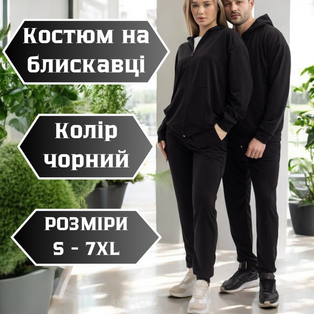 Спортивный костюм унисекс из двунити чёрный с капюшоном для дома, весны, осени, на каждый день 4XL Львов - изображение 1
