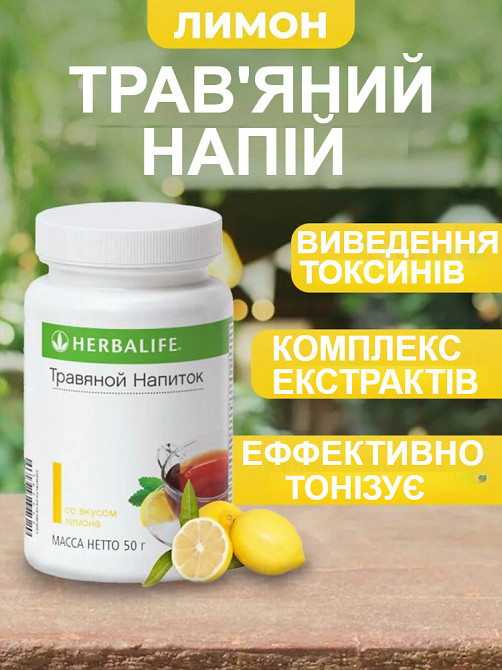 Алоє ,Трав'яний концентрат  для зниження ваги , для енергії Підтримка водного балансу Гербалайф Herbalife Смаки на вибір Дніпро - фото 6