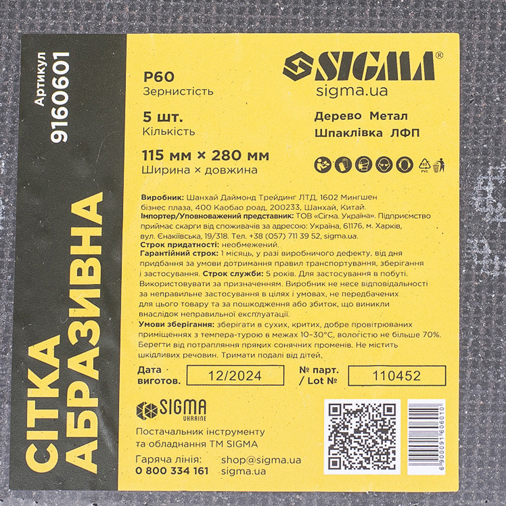 Сітка абразивна 115×280мм Р60 (5шт) SIGMA (9160601) Рівне - фото 8