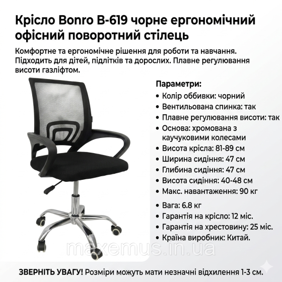 Компьютерное офисное кресло Bonro B-619 Черное | Эргономичный поворотный стул с вентилируемой спинкой для работы и учебы Мостиська
