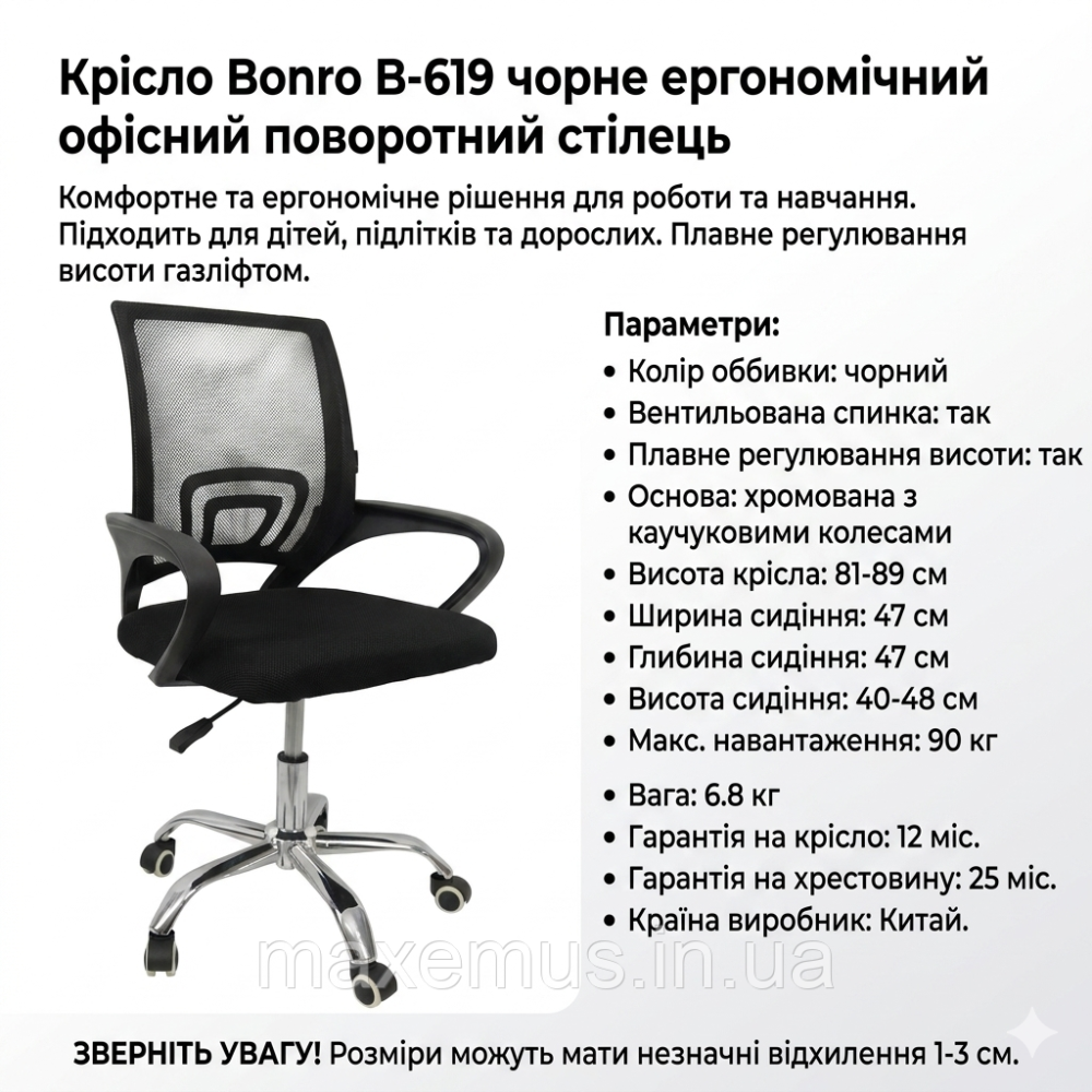 Компьютерное офисное кресло Bonro B-619 Черное | Эргономичный поворотный стул с вентилируемой спинкой для работы и учебы Мостиська - фото 3