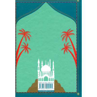 Книга Повітряний замок. Книга 2 - Діана Вінн Джонс Видавництво Старого Лева (9789662909425) Вінниця - фото 3