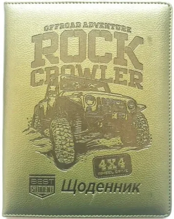 Щоденник шкільний "Мандарин" SD1575, 167*211 мм, обкладинка шкірзам, 48аркушів, шт Київ
