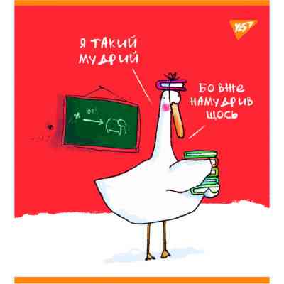 Тетрадь Yes А5 Гусь 96 листов клетка (766900) Винница