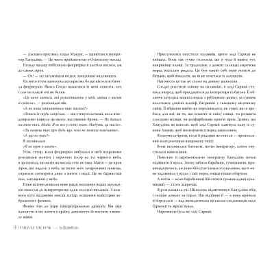 Книга Розплести сутінь. Дилогія "Кров зірок". Книга 2 - Елізабет Лім Видавництво РМ (9786178426071) Винница