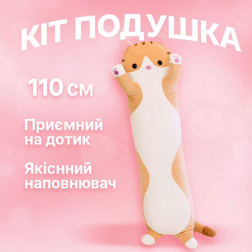 Мягкая игрушка для малышей 110, Валик подушка кот, Декоративная подушка кот Толстый батон HV-16 Львов - изображение 7