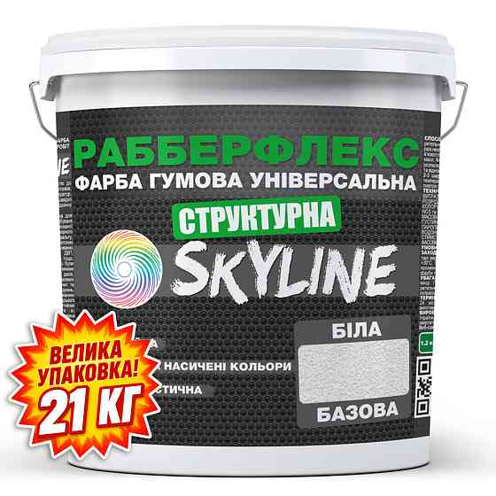 Фарба гумова структурна «РабберФлекс» SkyLine Біла 21 кг Харків