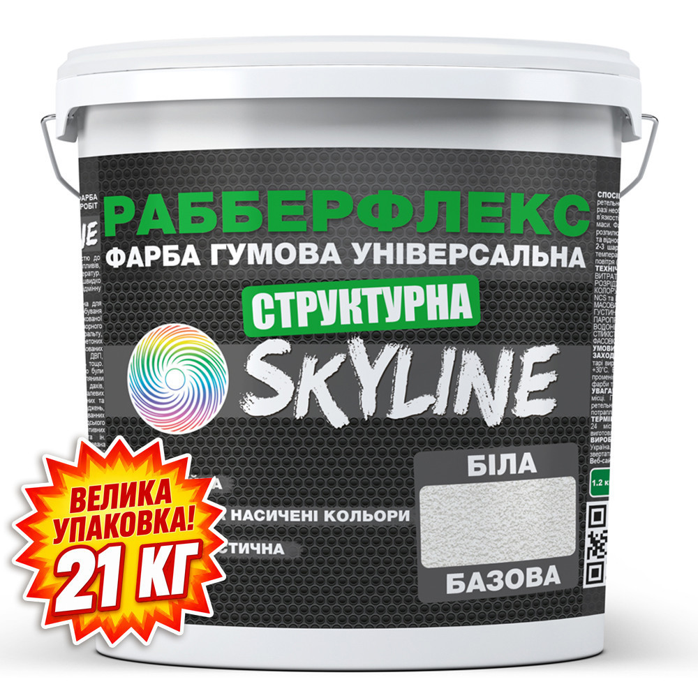 Краска резиновая структурная «РабберФлекс» SkyLine Белая 21 кг Харьков - изображение 2