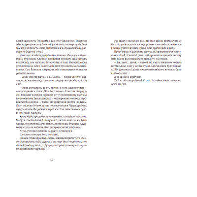 Книга Знову й знову - Бен Елтон Видавництво Старого Лева (9789666799725) Вінниця - фото 7