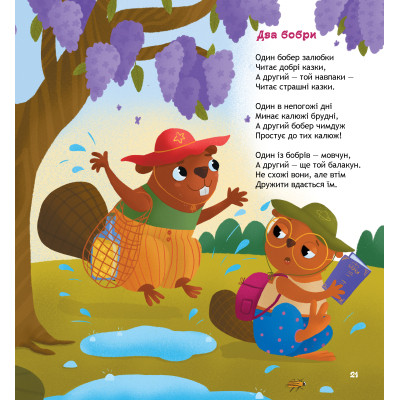 Книга Панда і весела веранда - Карина Линна А-ба-ба-га-ла-ма-га (9786175853771) Вінниця - фото 6