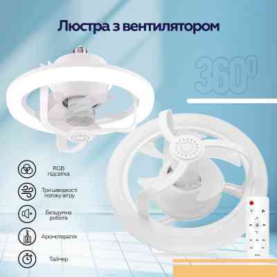 Вентилятор XoKo LED RGB Fan Light 100 Aroma (XK-FL-100RGB) Винница