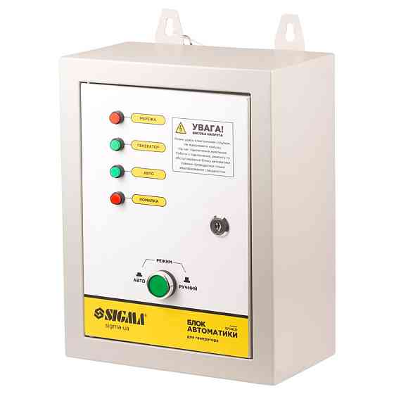 Sigma Блок автоматики 220В для инверторных генераторов до 10кВт SIGMA (5714031) Коломия